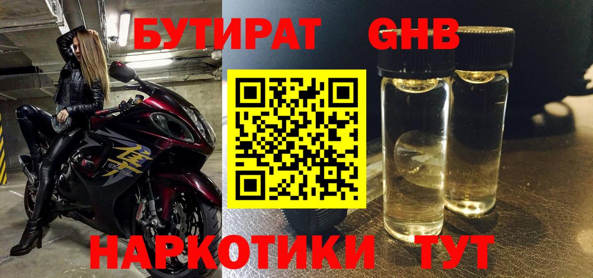 БУТИРАТ бутандиол Ярцево