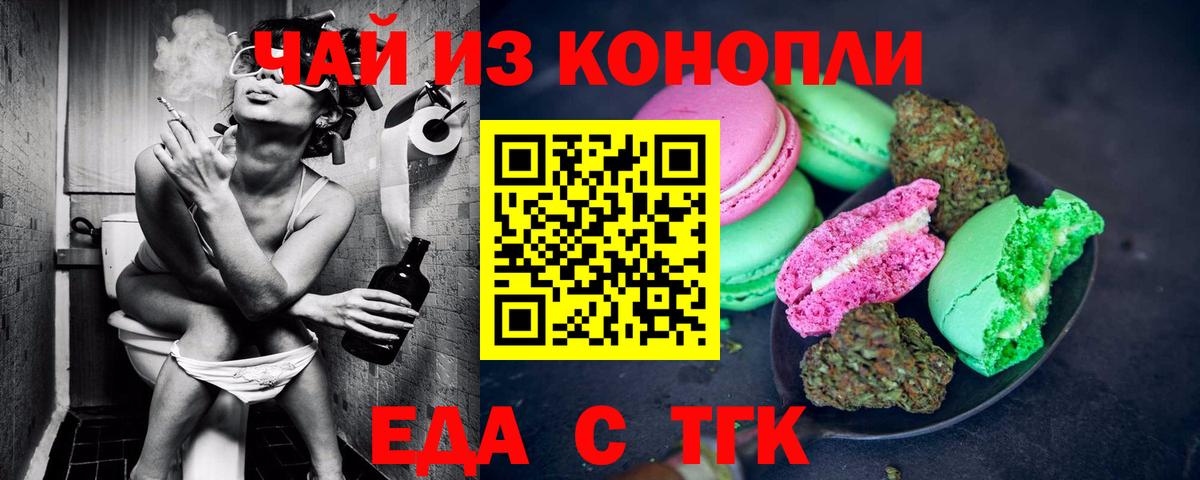 Еда ТГК марихуана Ярцево