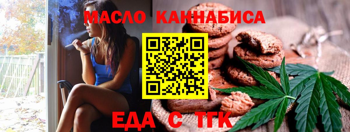 Ярцево  Печенье с ТГК марихуана  Вход с VPN 