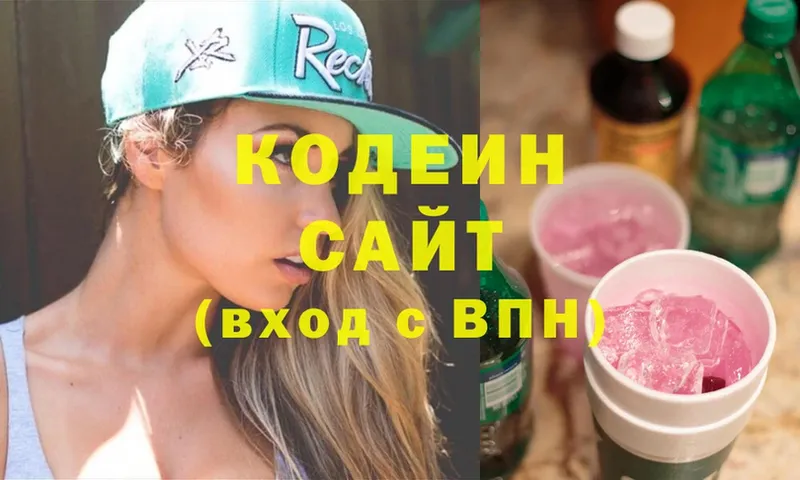 Кодеин напиток Lean (лин)  Ярцево 