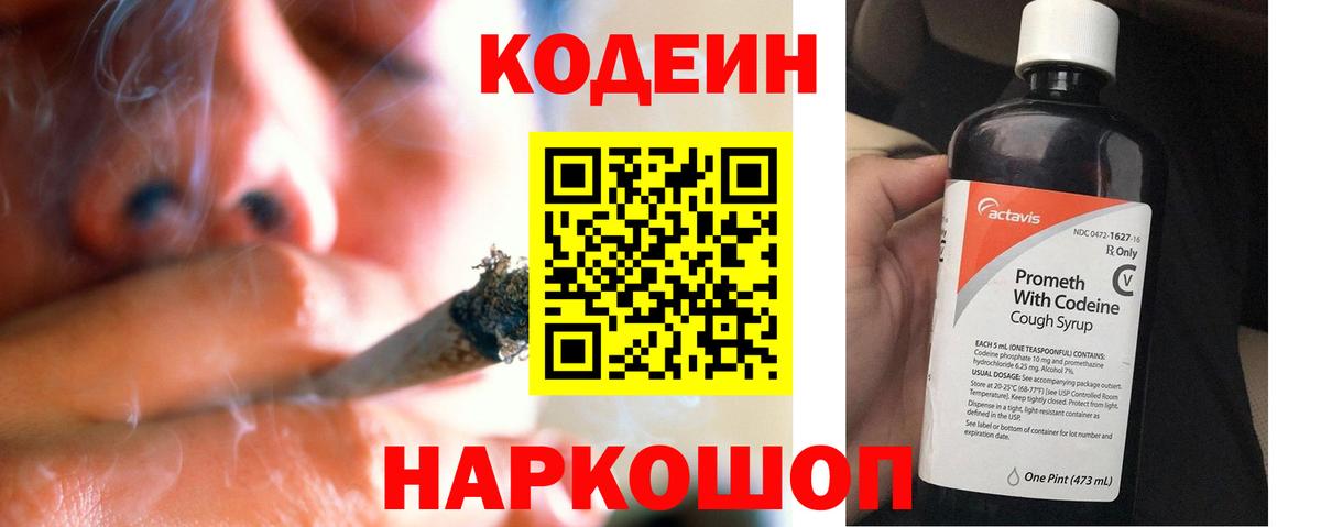 Кодеин напиток Lean (лин) Ярцево