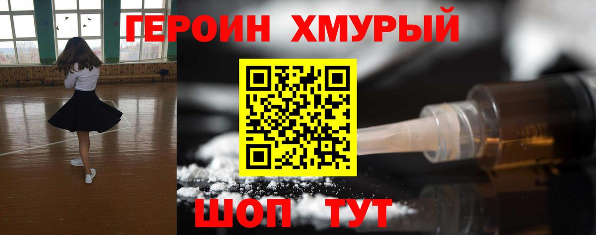 ГЕРОИН гречка Ярцево