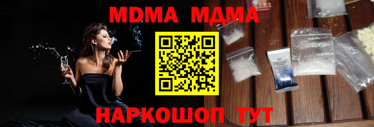 MDMA молли  МДМА Molly  MDMA  Ярцево  Вход с VPN 