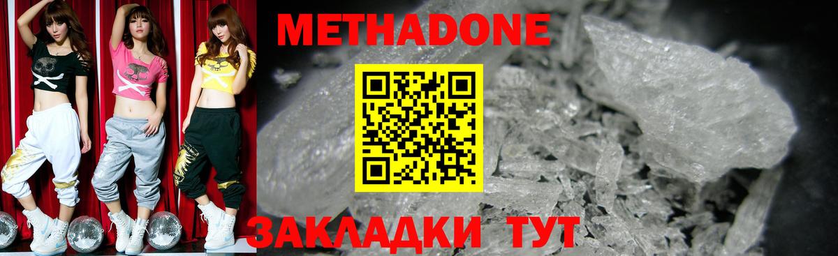 Метадон белоснежный Ярцево