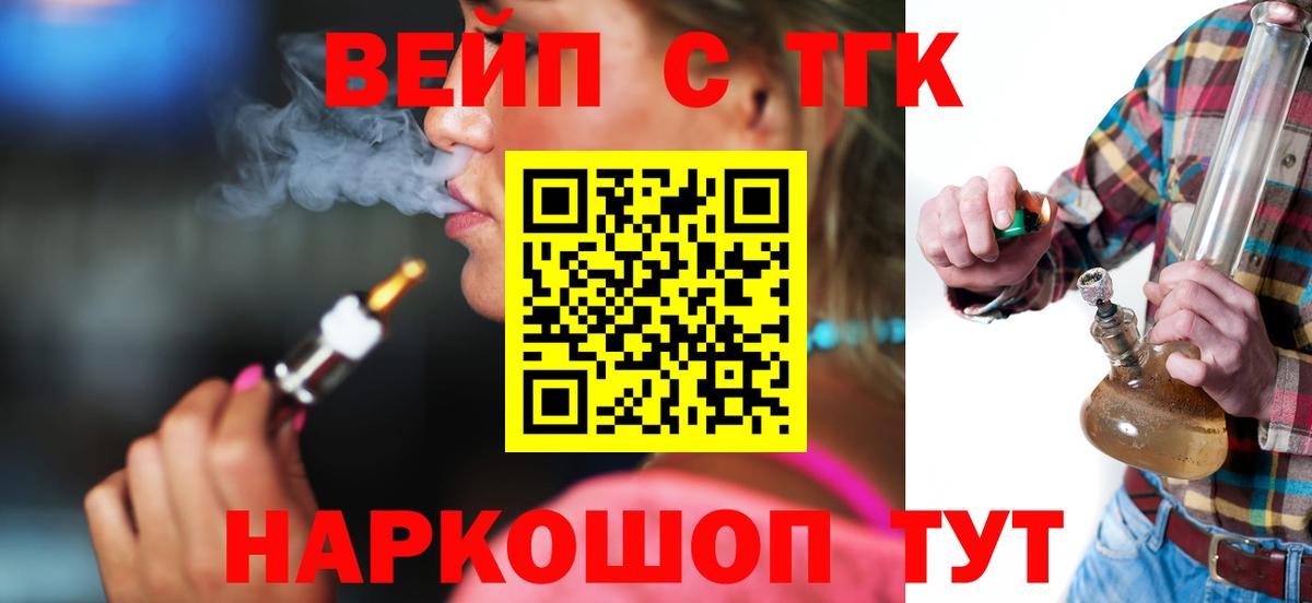 Ярцево  Дистиллят ТГК вейп  Вход с VPN 
